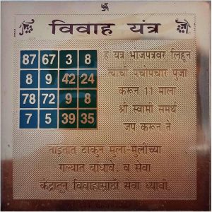 Yantras for Marriage